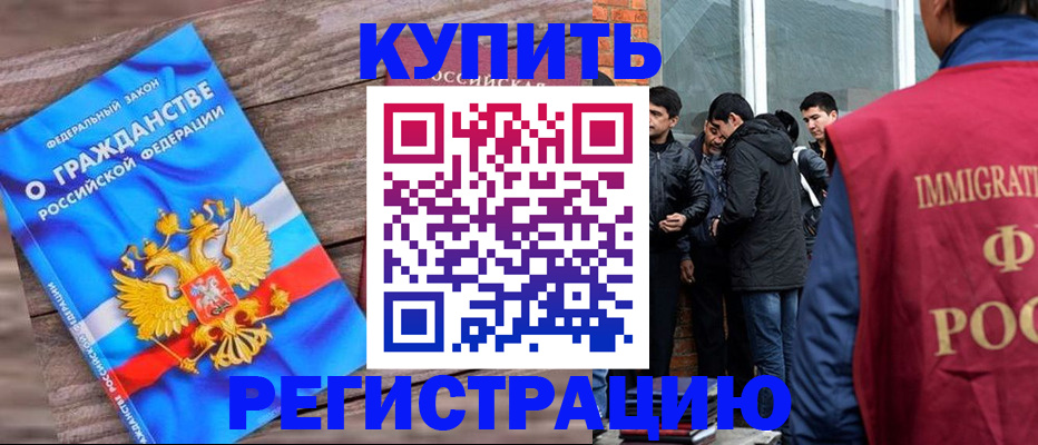 купить прописку в Гвардейске